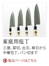 家庭用包丁