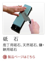 砥石